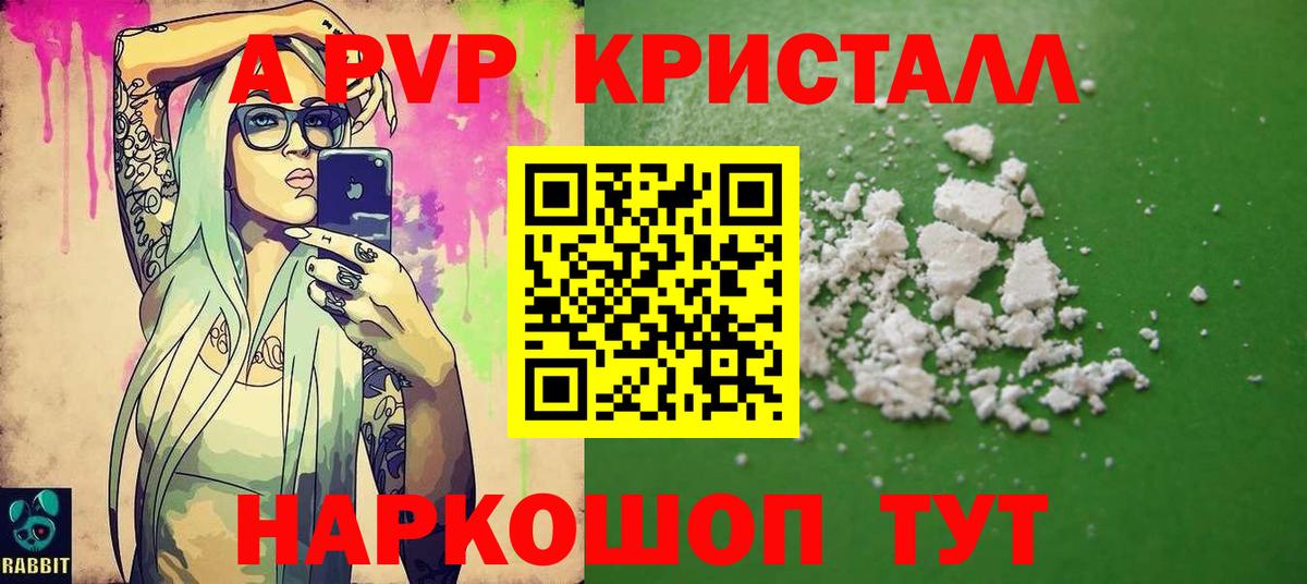 магазин продажи   А ПВП Соль  A-PVP крисы CK  Альфа ПВП  Вход с VPN  Alpha PVP мука  Узловая 