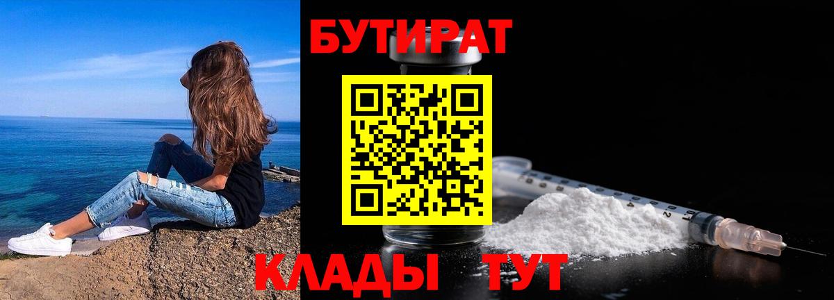 Узловая  БУТИРАТ вода  Вход с VPN 