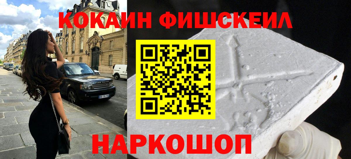 COCAIN  КОКАИН Fish Scale  COCAIN VHQ  Вход с VPN  Узловая 