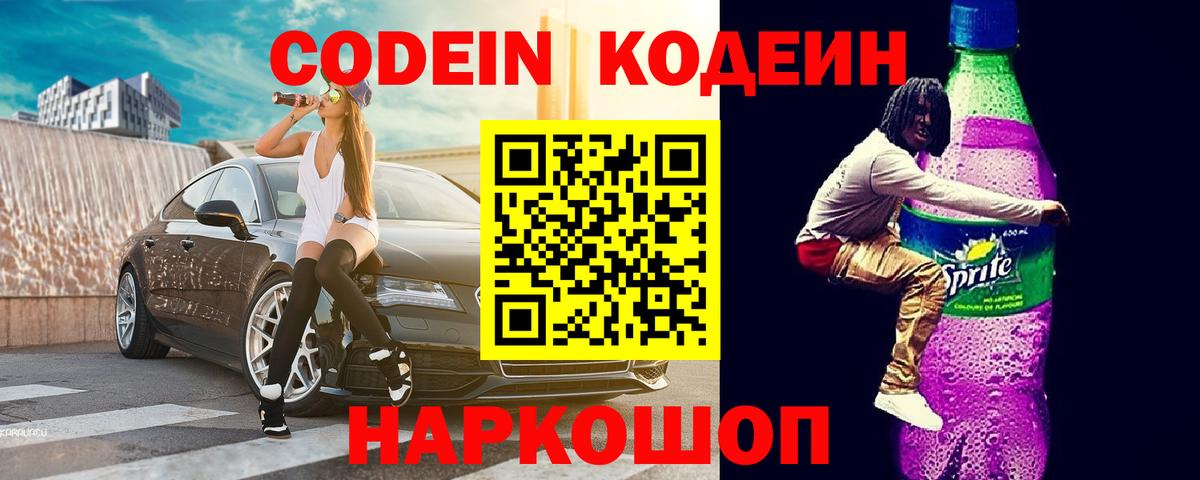 Кодеиновый сироп Lean напиток Lean (лин) Узловая