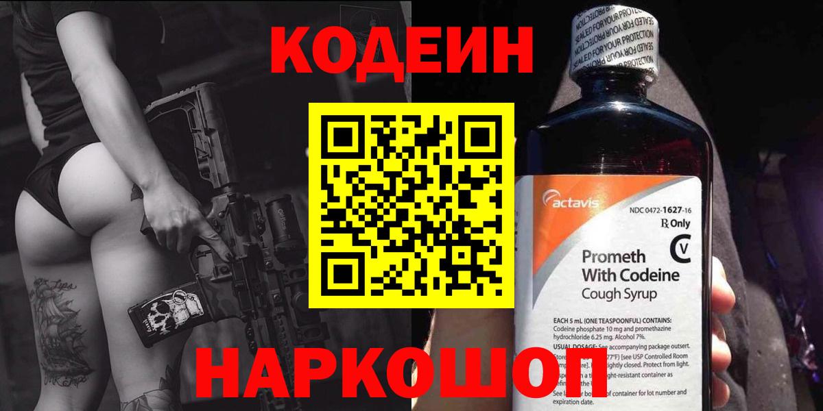 Узловая  Кодеин Purple Drank  Вход с VPN  Кодеин Purple Drank 