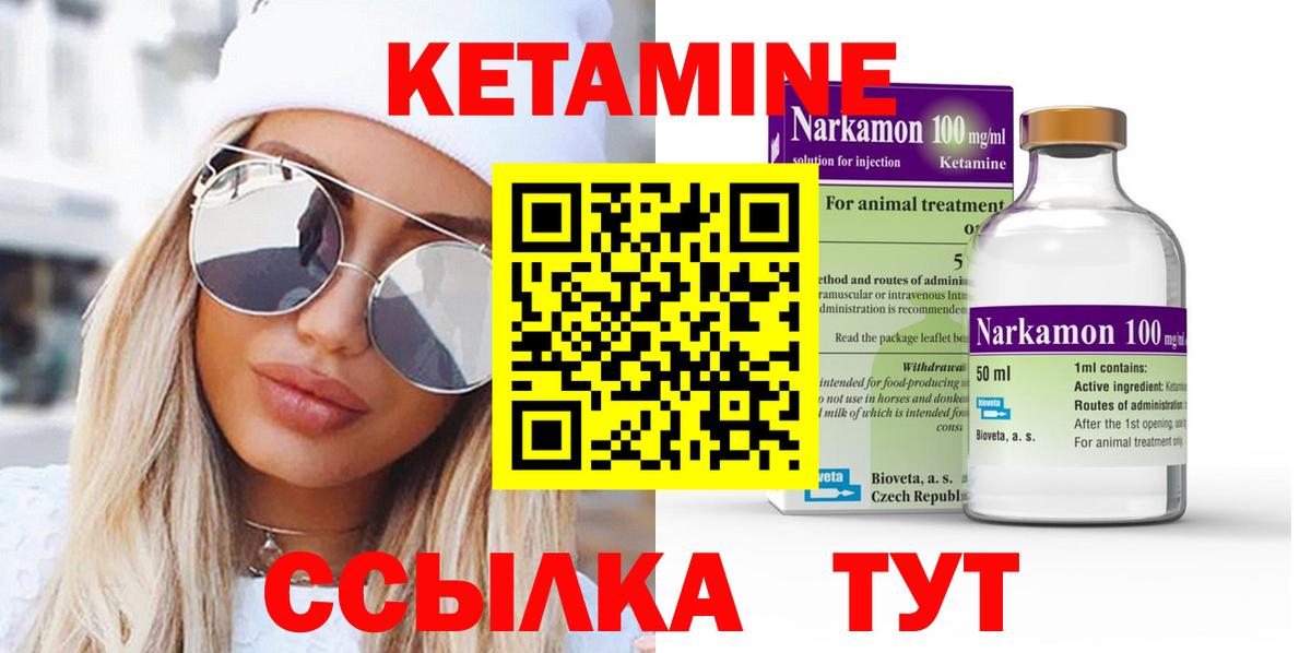 Кетамин ketamine Узловая