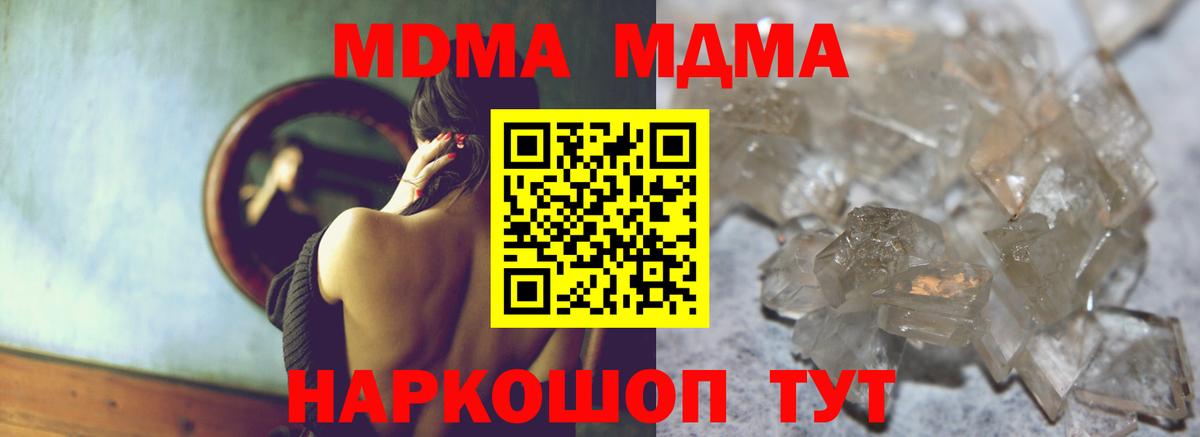 MDMA  МДМА crystal  MDMA молли  Вход с VPN  Узловая 