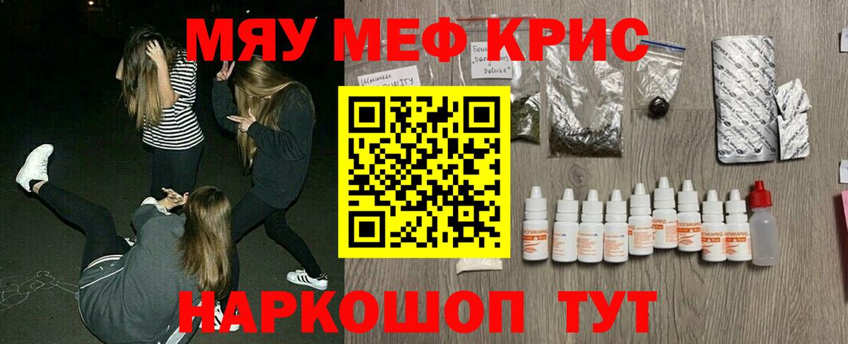 Мефедрон кристаллы Узловая