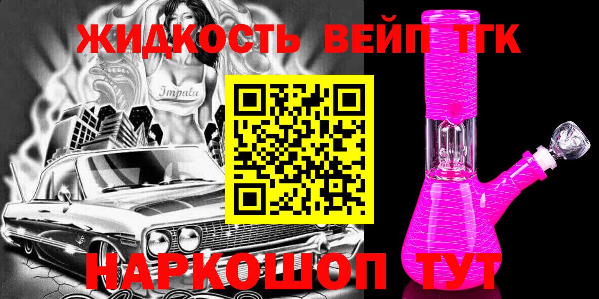 Узловая  ТГК THC oil  Дистиллят ТГК вейп  Вход с VPN 